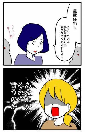 「亡くなったのよ！」だからって…子ども会の会長に無理難題を押し付けるボスママに愕然！