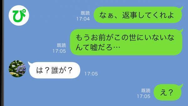 「妻が仕事中に亡くなった」と告げられた夫→メッセージを送ると妻から返信が…！？まさかの理由に驚愕