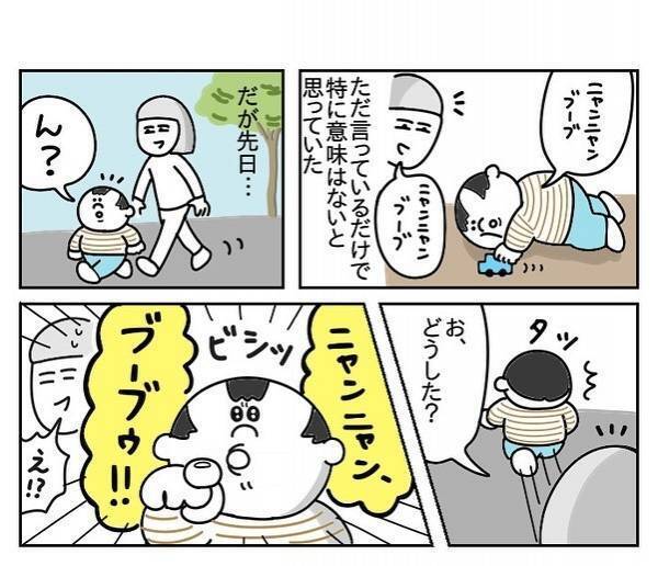 「ニャンニャンブーブ」って何それ！？謎ワードの正体がついに判明！するとママは…！？