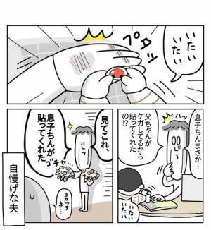 夫の手荒れに気付いた息子。予想だにしなかった驚きの行動に出て…！？