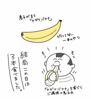 「ナガイバナナ！！」狂おしいほどバナナが大好き！バナナ発作が発動すると、その勢いは止められず…