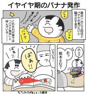 「ナガイバナナ！！」狂おしいほどバナナが大好き！バナナ発作が発動すると、その勢いは止められず…