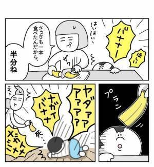 「ナガイバナナ！！」狂おしいほどバナナが大好き！バナナ発作が発動すると、その勢いは止められず…