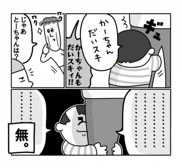 「とーちゃんは好き？」パパの問いに無言を貫くクールな息子。さらに、追い打ちをかける発言が続出！