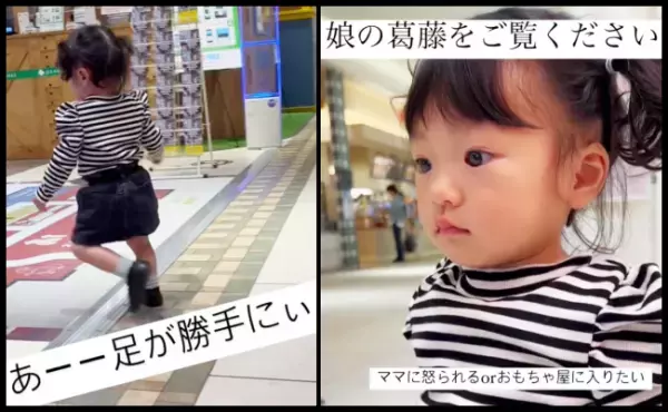 148万回再生！「あ…足が勝手に！」おもちゃ屋さんに入りたくて葛藤する女の子⇒結末に思わず爆笑！
