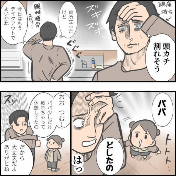 「パパ、ちょっと待ってて」頭痛で苦しむパパを慰めようと、次女が驚愕行動に！その結果…！？