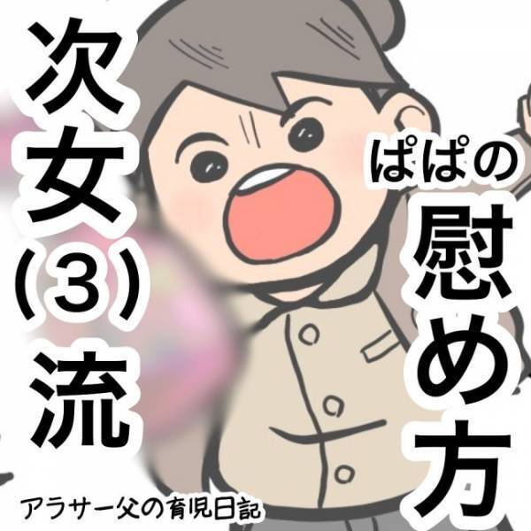 「パパ、ちょっと待ってて」頭痛で苦しむパパを慰めようと、次女が驚愕行動に！その結果…！？