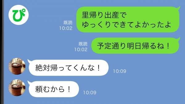 「家の床が水浸しになった…」里帰り出産から戻ろうとしたら帰ってくるなと夫から連絡。一体何が…！