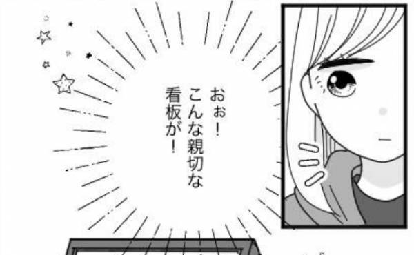 「なんて親切なの！」女性客への配慮に感動。ドラッグストアに女性用品を買いに出かけたら…