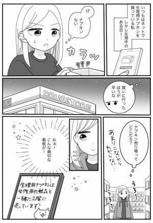 「なんて親切なの！」女性客への配慮に感動。ドラッグストアに女性用品を買いに出かけたら…