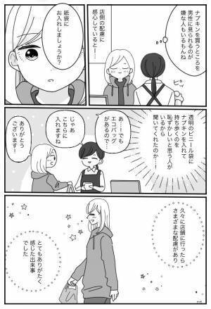 「なんて親切なの！」女性客への配慮に感動。ドラッグストアに女性用品を買いに出かけたら…