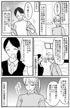 「ねえ…きてるかも」→「ウソッ！？」友人からの指摘でトイレに行くと…まさかの事態に困惑