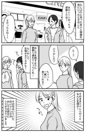 「ねえ…きてるかも」→「ウソッ！？」友人からの指摘でトイレに行くと…まさかの事態に困惑