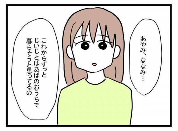 「何不自由なく暮らさせてやってたのに！」離婚を告げられた夫が逆ギレ→娘たちに離婚の説明すると…