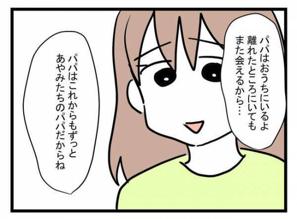 「何不自由なく暮らさせてやってたのに！」離婚を告げられた夫が逆ギレ→娘たちに離婚の説明すると…