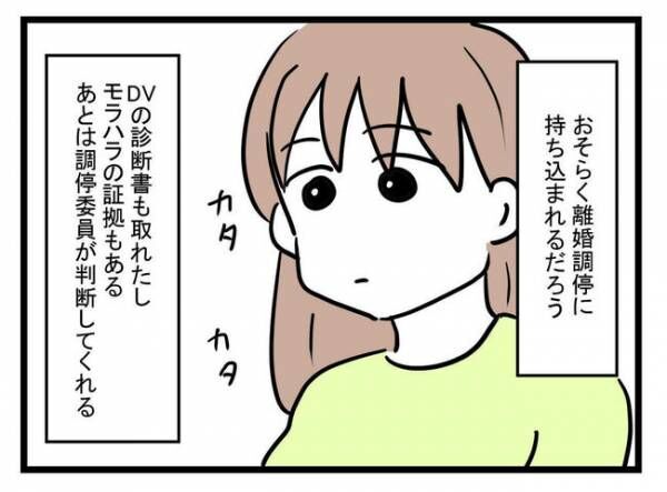 極論被害妄想夫2