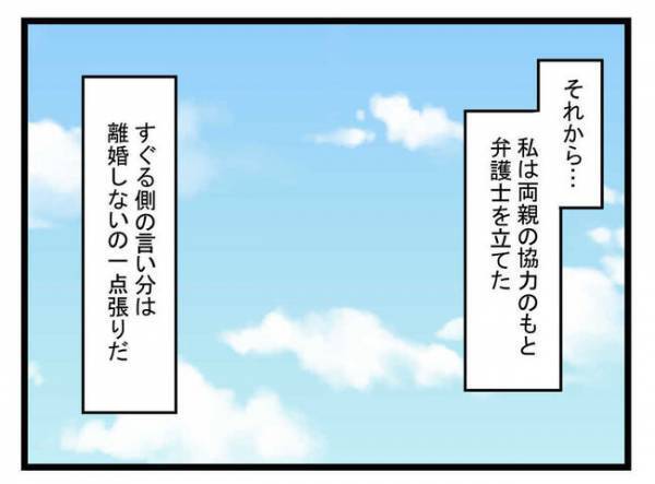 「俺、可哀想だろ？」家事・育児を妻に押し付け、離婚を突きつけられるも拒否し続けた夫の末路とは？