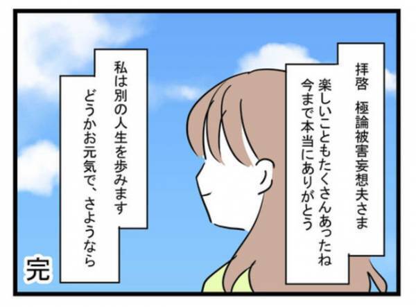 「俺、可哀想だろ？」家事・育児を妻に押し付け、離婚を突きつけられるも拒否し続けた夫の末路とは？
