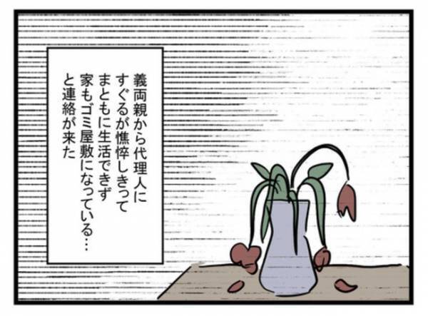 「俺、可哀想だろ？」家事・育児を妻に押し付け、離婚を突きつけられるも拒否し続けた夫の末路とは？