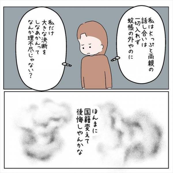 「国籍を変えるかもしれない」打ち明けると母の声のトーンが急に変わって…＜国籍問題で破局危機＞