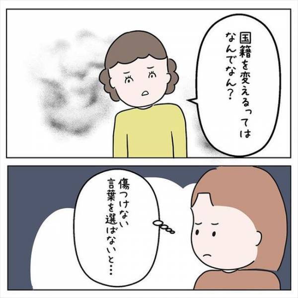 「国籍を変えるかもしれない」打ち明けると母の声のトーンが急に変わって…＜国籍問題で破局危機＞