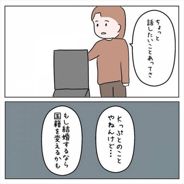 「国籍を変えるかもしれない」打ち明けると母の声のトーンが急に変わって…＜国籍問題で破局危機＞