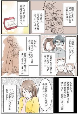 弟「この人と結婚します」突然の報告に仰天！？実家に連れて来た相手は…