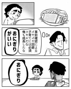 「切らない！焼かない！」息子の細かすぎる注文に撃沈⇒回避スキルを身につけた父に、衝撃の展開が！？