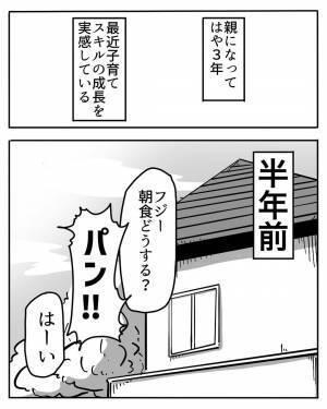 「切らない！焼かない！」息子の細かすぎる注文に撃沈⇒回避スキルを身につけた父に、衝撃の展開が！？