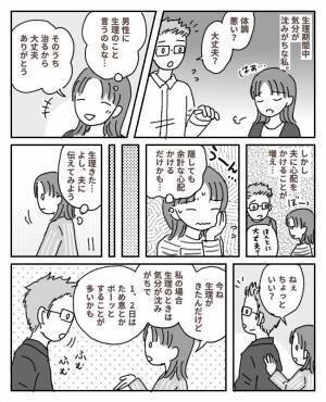 「いっぱい、やさしくしようね」夫に「生理症状」を打ち明けてよかったと感じた瞬間