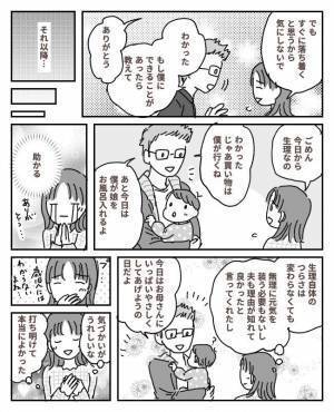 「いっぱい、やさしくしようね」夫に「生理症状」を打ち明けてよかったと感じた瞬間