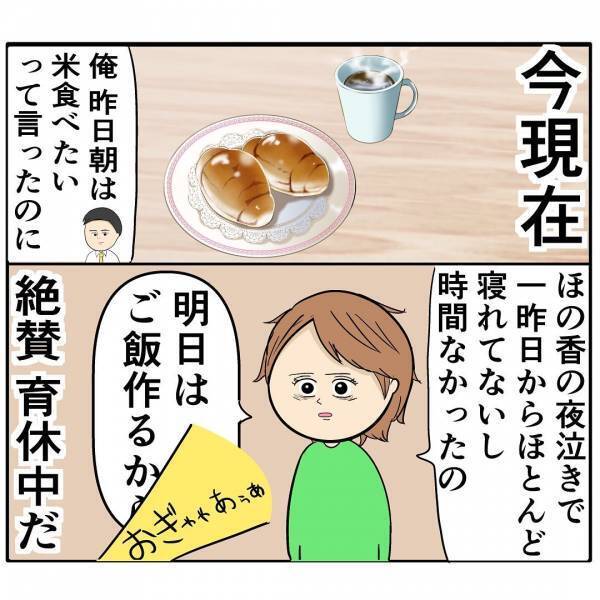 「もの分かりがいい嫁だ」出産直前、夫からまさかのお願い！→さらに産後に放たれたドン引き発言とは？