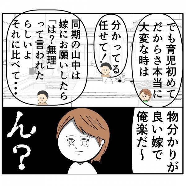 「もの分かりがいい嫁だ」出産直前、夫からまさかのお願い！→さらに産後に放たれたドン引き発言とは？