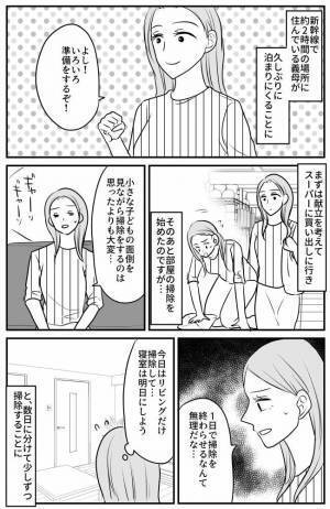 「ゴソゴソ…」寝室から何かを取り出す夫。義母が泊まりにくる前日、夫がおこなった行動とは？