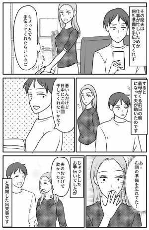 「ゴソゴソ…」寝室から何かを取り出す夫。義母が泊まりにくる前日、夫がおこなった行動とは？