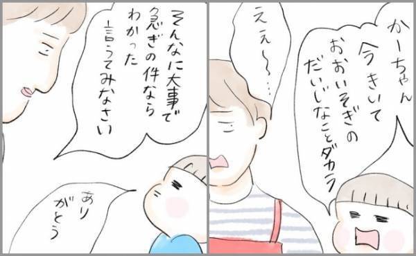 「大急ぎで大事だから今聞いて！」せがむ息子に耳を貸すと、ママの想像を超えた発言が飛び出して…！？