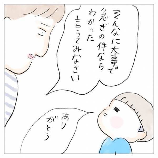 「大急ぎで大事だから今聞いて！」せがむ息子に耳を貸すと、ママの想像を超えた発言が飛び出して…！？