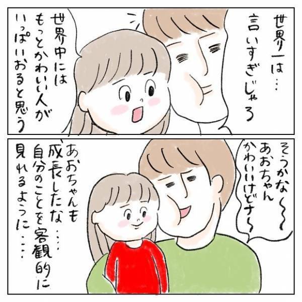 ベタ褒めするママに「世界一かわいいは言い過ぎ！」と娘が反論。この直後、驚きの言葉が飛び出して…？