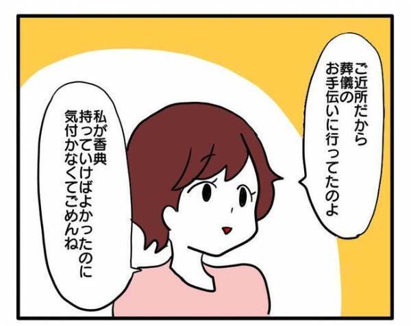 「実は葬儀には…」ボスママに子ども会の会長を押し付けられたママ「え！ないわ…」驚いたワケとは？