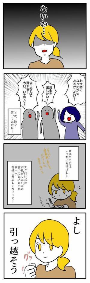 「実は葬儀には…」ボスママに子ども会の会長を押し付けられたママ「え！ないわ…」驚いたワケとは？