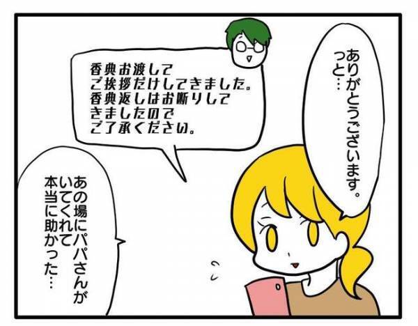 「実は葬儀には…」ボスママに子ども会の会長を押し付けられたママ「え！ないわ…」驚いたワケとは？