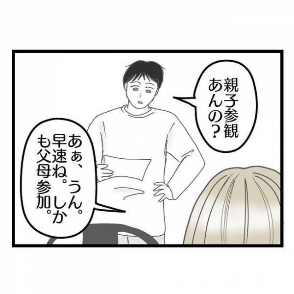 「え、どういう意味？」幼稚園の入学式でママ友に遭遇→すると妻が夫にまさかの発言をし…唖然