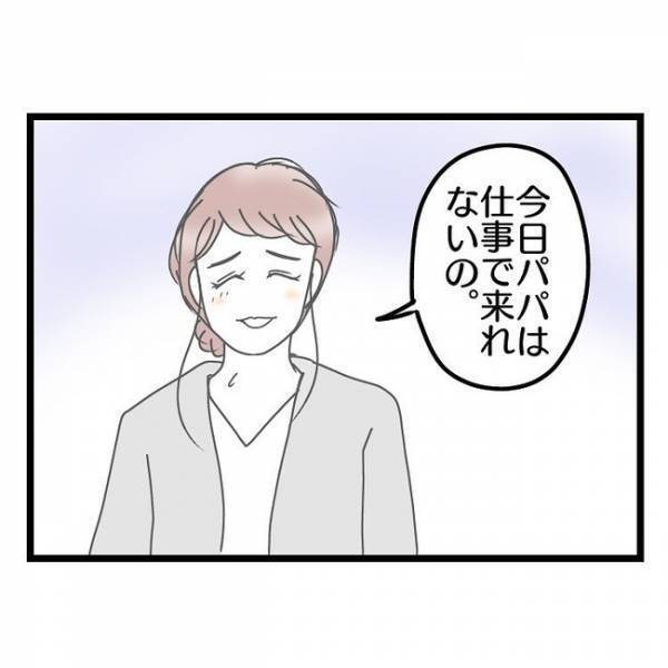 「え、どういう意味？」幼稚園の入学式でママ友に遭遇→すると妻が夫にまさかの発言をし…唖然