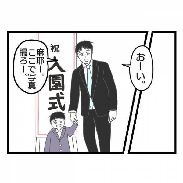 「え、どういう意味？」幼稚園の入学式でママ友に遭遇→すると妻が夫にまさかの発言をし…唖然