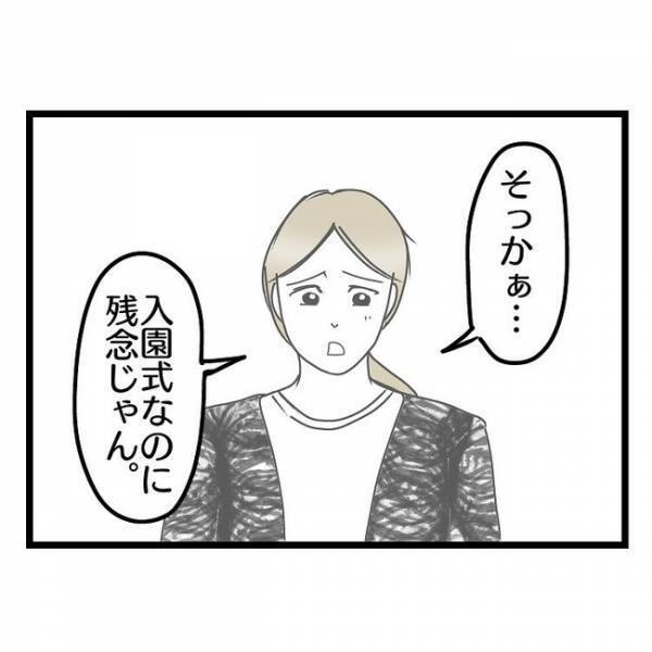 「え、どういう意味？」幼稚園の入学式でママ友に遭遇→すると妻が夫にまさかの発言をし…唖然