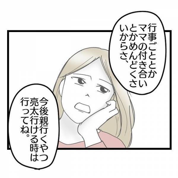 「え、どういう意味？」幼稚園の入学式でママ友に遭遇→すると妻が夫にまさかの発言をし…唖然
