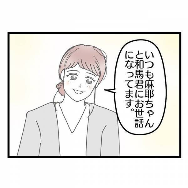 「え、どういう意味？」幼稚園の入学式でママ友に遭遇→すると妻が夫にまさかの発言をし…唖然