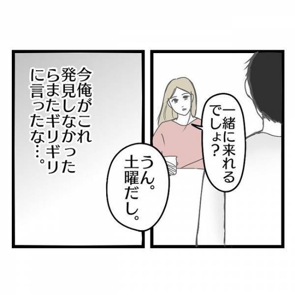 「え、どういう意味？」幼稚園の入学式でママ友に遭遇→すると妻が夫にまさかの発言をし…唖然