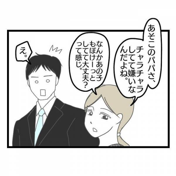 「え、どういう意味？」幼稚園の入学式でママ友に遭遇→すると妻が夫にまさかの発言をし…唖然
