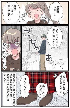 「これが真相ね」付き合って半年、彼が一度も家に入れてくれなかった理由が明らかに…！